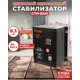 Стабилизатор напряжения Ресанта СПН-8300 однофазный 8.3 ВА 90-260В