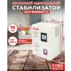 Стабилизатор напряжения Ресанта АСН-10000Н/1-Ц однофазный 0 ВА 140-260В