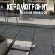 Керамогранит Novin Ceram Blestone 60x60 см 0.72 м2 цвет антрацит