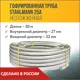 Труба нержавеющая Stahlmann 2217469 Ø 32 мм 30 м