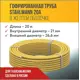 Труба нержавеющая Stahlmann 2228317 Ø 26 мм 20 м