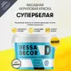Краска для стен и потолков Dessa Decor универсальная водоэмульсионная полуглянцевая цвет белый 9.9 кг