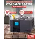 Стабилизатор напряжения Ресанта АСН-10000/1-ЭМ однофазный 10 ВА 140-260В