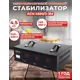 Стабилизатор напряжения Ресанта АСН-4500/3-ЭМ трехфазный 45724 ВА 240-430В