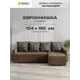 Диван угловой Beneli Сальвадор 219x87x135 см велюр цвет коричневый/ромб