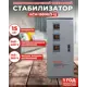 Стабилизатор напряжения Ресанта АСН-15000/3-Ц трехфазный 15 ВА 0-0В