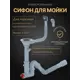 Сифон для мойки Ани пласт D90 мм пластик серый F1045SA15