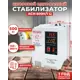 Стабилизатор напряжения Ресанта АСН-500Н/1-Ц однофазный 0.5 ВА 140-260В