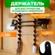 Держатель для садового инвентаря и инструментов ГеоПластБорд 118 см настенный черный