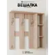 Вешалка Capsula mebel 68x68x17 см ЛДСП/металл цвет ясень шимо светлый