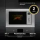 Микроволновая печь Hyundai HBW 2040 IX 20л. 800Вт нержавеющая сталь (встраиваемая)