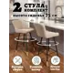 Стул барный крутящийся Sheepping 107x48x54 см ткань цвет бежевый 2 шт