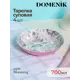 Тарелка 25 см Domenik DMD247-4ECOM Фарфор цвет розовый
