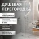 Душевая перегородка Aceglass 195x89 см хромированный профиль стекло прозрачное