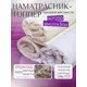 Топпер Pomatrasu Экопласт топ90 90х200х5 см овечья шерсть