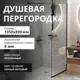 Душевая перегородка Aceglass 195x89 см черный профиль стекло прозрачное