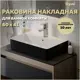 Раковина для ванной Teymi Helmi 60 Duo накладная цвет черно-белый глянец T50272
