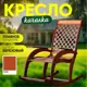 Кресло-качалка Playwoods rockingchair Ажур 52 см x 55 см x 108 см фанера коричневый