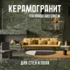 Керамогранит Novin ceram Colorado N8259T35 60x120 см 2.16 м2 цвет темно-зеленый