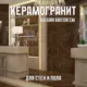 Керамогранит Novin ceram Bulgari N8751 60x120 см 2.16 м2 цвет коричневый