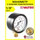 Манометр радиальный Valtec 4 бар корпус 40 мм 1/8" НР VT.TM40.DF.01