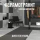 Керамогранит Novin ceram Modena K2AA0KPQA0F1MO 60x120 см 1.44 м2 цвет черный