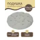 Подушка для садовых качелей Mad Lion ПКГ-003 110x110 см рогожка цвет серый
