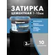 Затирка Церезит СЕ40 цементная 2 кг цвет манхеттен