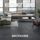 Керамогранит Novin ceram Samanta X8134M 60x120см цвет темно-серый