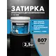 Затирка Церезит СЕ89 эпоксидная цвет серый 807 2.5 кг