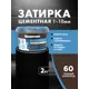Затирка Церезит СЕ40 цементная 2 кг цвет темный шоколад