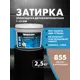 Затирка Церезит СЕ89 эпоксидная цвет светло-коричневый 855 2.5 кг