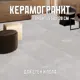Керамогранит Novin ceram Amantus N9236T37 60x120см цвет светло-серый