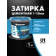 Затирка Церезит СЕ40 цементная 1 кг цвет белый