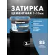 Затирка Церезит СЕ40 цементная 2 кг цвет серо-голубой