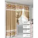 Комплект штор At home Базовая коллекция AT553052-270 на шторной ленте 270x150 см цвет темно-бежевый