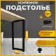 Подстолье барное Лофт Железное решение 85х40 см металл черный муар 1 шт с кронштейном