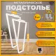 Подстолье полубарное Лофт форма Трапеция Железное решение 110х40 см металл белый муар 2 шт