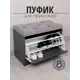 Пуф Puffsib 61x48x32 см 2 полки лдсп цвет графит, серый