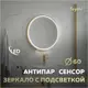 Зеркало для ванной Teymi Lina T20121 с подсветкой 60x60см
