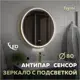 Зеркало для ванной Teymi Lina T20123 с подсветкой 80x80см