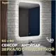 Зеркало Teymi Solli ЗЛП10 60x80 LED подсветка, сенсор, антипар