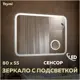 Зеркало Teymi Solli ЗЛП11 80x55 LED подсветка сенсор увеличительное