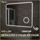 Зеркало Teymi Solli ЗЛП09 100x80 LED подсветка сенсор увеличительное