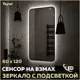 Зеркало для ванной Teymi T20235S с подсветкой 60x120см