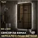 Зеркало для ванной Teymi T20234S с подсветкой 60x100см