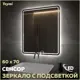 Зеркало для ванной Teymi T20253 с подсветкой 60x70см