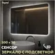 Зеркало для ванной Teymi T20261 с подсветкой 100x70см