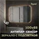 Зеркало Teymi Solli Luxor T20403 100x65 LED подсветка, сенсор, антипар