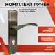 Ручка дверная на планке Vettore 72.323-2 AB бронза